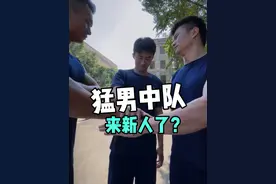“猛男中队”又来新成员了。 #消防队的欢乐时光 #消防员健身房 #南昌猛男中队视频封面