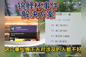 锦鲤杯事件解决方案 建议一起打打游戏，本来都是好朋友何必呢