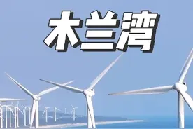 这里是99%的海南人都未曾到过的宝藏打卡地，曾被评为最美风车海岸的它却在面临被拆除的囧境#旅行推荐官#海南#木兰湾#海南环岛旅游公路#治愈系风景视频封面