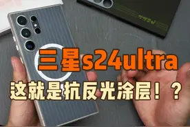 三星s24ultra用俩月，告诉你什么才是它最好的手机配件 #三星视频封面