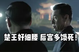 《让名义飞》人物志【沙瑞金·篇】06：一边是楚王好细腰视频封面