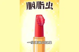 每天一个分手小技巧：爱她就送她一支带“虫子”的口红~ #每天一个分手小技巧 #轻漫计划 #美食创作人计划