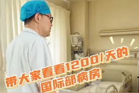 带大家看看1200一天的国际部病房 #中日友好医院孟凡强 #中日友好医院国际部 #国际医疗 #病房视频封面