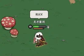 【我把你当义父，你把我当宠物？】 #英勇之地视频封面