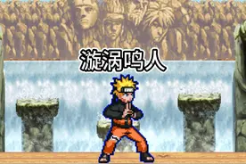 【新游】漩涡鸣人技能展示视频封面