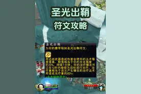 圣光出鞘符文做出来了，非常猛，常驻法伤，提升太大了！ #魔兽世界 #魔兽世界怀旧服 #魔兽世界plus