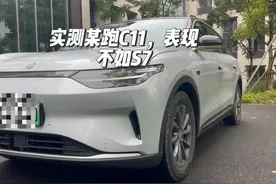 某跑C11究竟怎样，实测后不如深蓝S7#实测视频视频封面