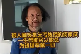 被人嘲笑是乞丐教授的何家庆，一生帮助民众脱贫，为祖国奉献一切视频封面
