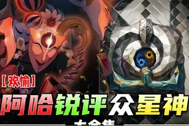 阿哈锐评众星神！【大合集】 #崩坏星穹铁道 #假如在午夜入梦视频封面