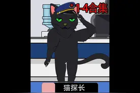 我一只黑猫，竟和警察抢起了饭碗 #原创动画