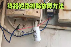 线路短路推上闸刀立马跳闸，用这个方法轻松查找出短路位置 #电工视频封面