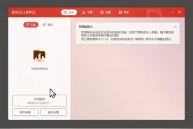 庄主：如何在PCL2上安装《红石生电整合包》 #PCL启动器