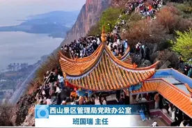 前往西山景区凌虚阁片区的游客骤增，西山景区公告：从即日起暂停开放凌虚阁片区。对该片区进行游览设施检修和安全隐患排查，待安全隐患消除后，按预约、错峰、限流方式开放，开放时间另行通知。#西山日出视频封面