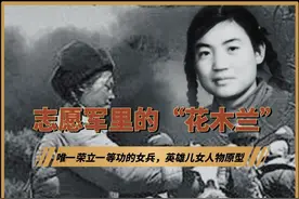 志愿军里的“花木兰”，少有的一等功女兵，英雄儿女人物真实原型视频封面