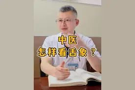 照照镜子，看看自己的舌象吧！转发给身边人受益！#健康#科普#中医视频封面