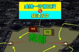 三维地图讲解——姜维一计害三贤，及蜀汉灭亡 #姜维 #钟会 #邓艾视频封面