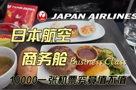 值不值？深度体验日本航空商务舱 作为五星航空公司的日航视频封面
