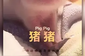 聪明的笨猪，赶紧@一个像它的人 #猪猪能有什么坏心思呢