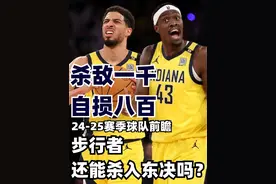 【24-25赛季球队前瞻】上赛季运气好？步行者还能杀入东决吗 #NBA视频封面