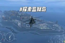 探索监狱岛，并且发现有彩蛋哦！#大马爱玩生存游戏
