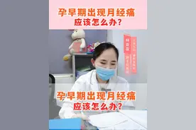 怀孕初期，小腹隐隐作痛应该怎么办？ #孕妈 #备孕 #孕早期
