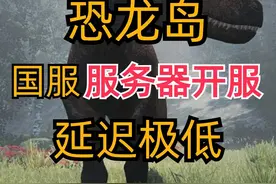 The Isle恐龙岛测试版服务器开国服多人联机教程 莱卡云游戏面板