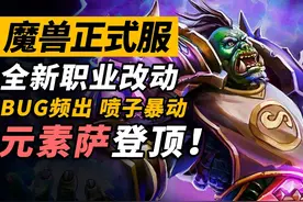 魔兽大乐子，修改个天赋怎么还修出这么多bug来？ #魔兽世界视频封面