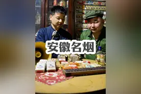 一云二贵三中华，红塔山下阿诗玛，安徽香烟的顺口溜你知道吗？ #淝东淝西 花园餐厅#锋老板 #合肥方言 和虎哥呱呱安徽那些年的经典老烟，个人收藏物品，吸烟有害健康