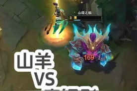 羊头怪VS青钢影——小技巧