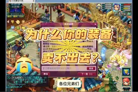 梦幻西游：为什么你的装备卖不出去？ #梦幻西游