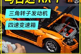 搭载积木转子发动机的马自达RX-7 Veilside版！ 速度与激情3同款视频封面