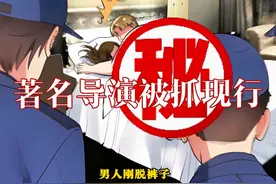男人刚脱裤子 就被帽子叔叔带走了 他的另一个女人知道后视频封面