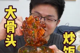 大骨头清水慢炖两小时，再调个巨好吃的蘸料，配上炒饭香麻了视频封面