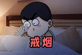 男人戒烟这么难吗？#内容过于真实 #万万没想到 #意想不到的结局视频封面
