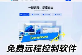 todesk开始收费？安利一款完全免费的国产远程控制软件