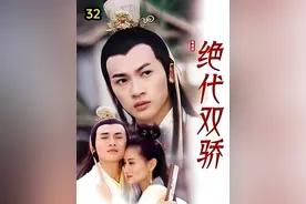 魏无牙追求移花宫邀月被废掉双腿。 #武侠剧 #经典影视