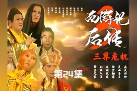 孙悟空大战九头虫，营救八戒和老沙视频封面