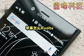 苹果怎么开volte#手机 #软件 #科技 #科普视频封面