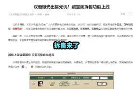藏宝阁拆售功能来了！ #大话西游2经典版 #大话西游2情义计划视频封面
