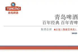 青岛知名企业校招大盘点——青岛啤酒#青岛知名企业 #青岛啤酒