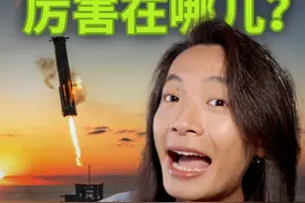 Space X “星舰”回收，厉害在哪儿？ #科学 #科普 #星舰 #spacex #航天视频封面
