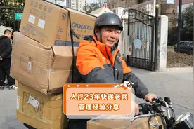 23年快递老兵—邵么府，分享网点管理经验~#经验分享 #管理 #快递视频封面