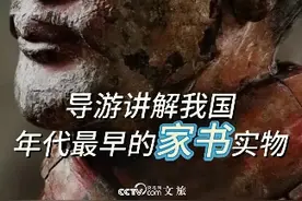 #导游讲解我国年代最早的家书实物 ：每个兵马俑背后都有个鲜活的灵魂和一段只属于自己的人生。@西安导游 芥末视频封面