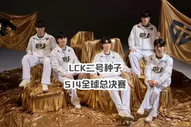 S14全球总决赛--LCK二号种子GEN战队。最强银河战舰！