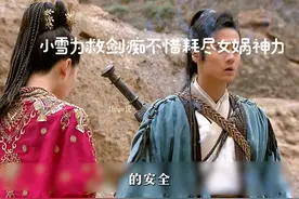 “剑痴被神农鼎打得魂飞迫散，小雪舍命相救” #轩辕剑之天之痕视频封面