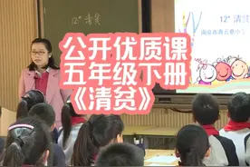 小学语文五年级下册《清贫》 进群可得视频课件#五年级 #小学视频封面