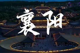 一分钟认识襄阳，湖北前三城市之一#襄阳 #地理 #历史视频封面