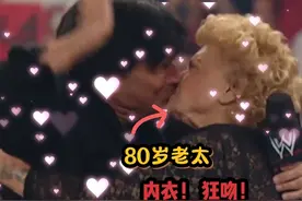 80岁老太狂吻总经理！还穿黑丝！请@你喜欢黑丝的朋友！ #wwe视频封面