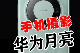 华为mate60pro拍月亮的两种方法，行走的月亮 #手机拍月亮 #超级月亮🌙 #华为拍月亮 #中秋节 #头条双星激励计划