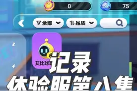 蛋仔体验服内容第8集，一分钟学会，艾比球玩具功能 #蛋仔派对